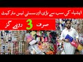 Fancy Lace Wholesale Market in Faisalabad | Ladies Cloth Accessories Wholesale Market