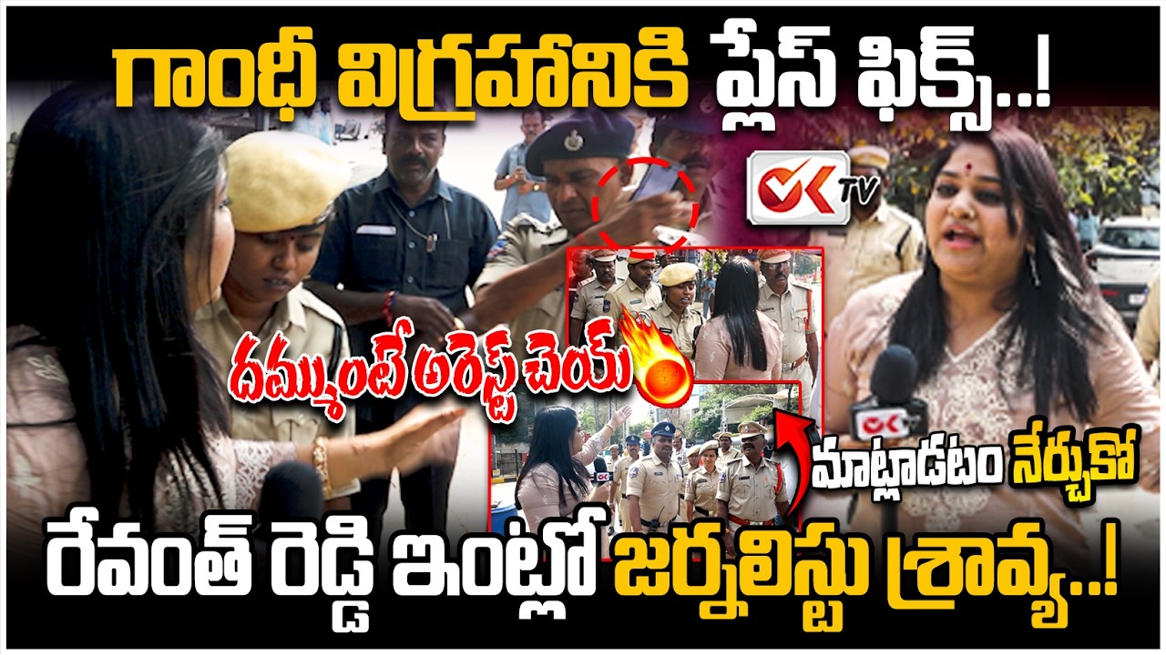 గాంధీ విగ్రహానికి ప్లేస్ ఫిక్స్ | Sravya Fire on Revanth Reddy | Gandhi Statue Issue | Musi River