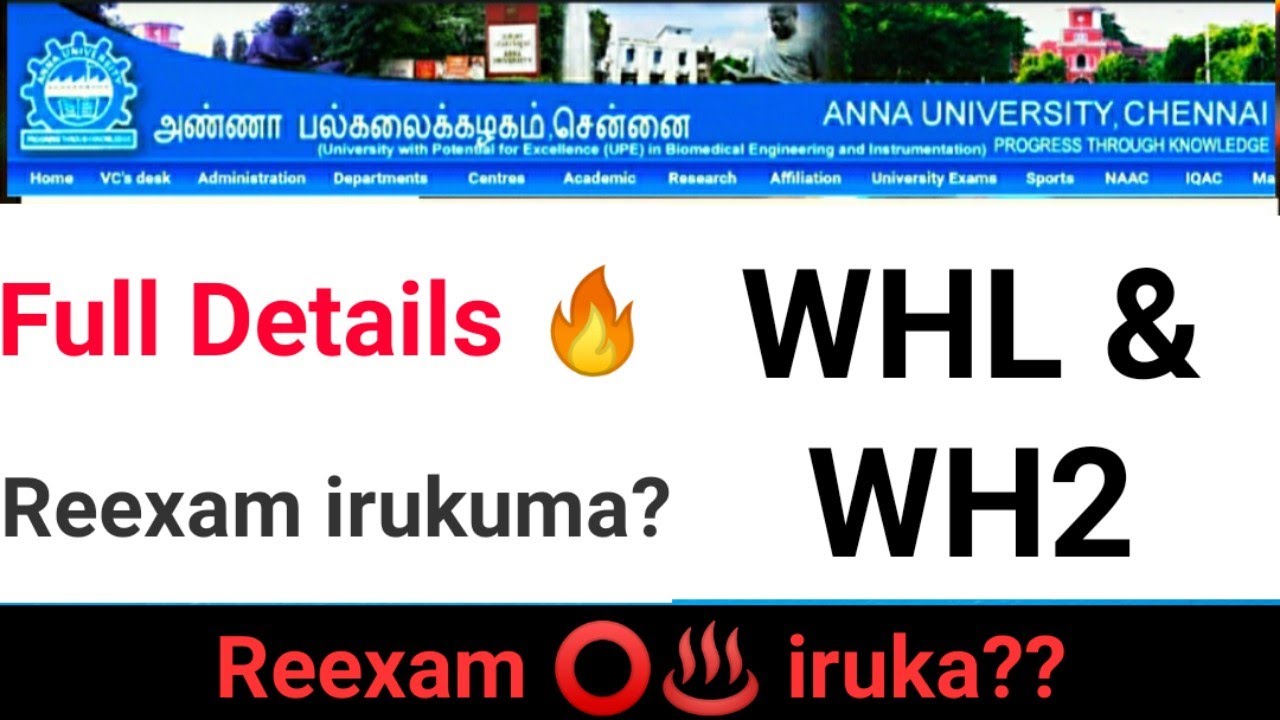 Anna University WHL and WH2 Full details | Reexam iruka? | arrear exam latest news | kavitechtamil