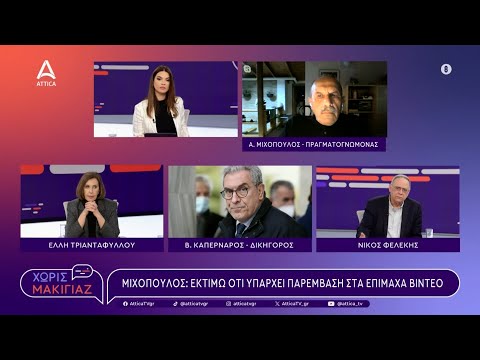 Α. Μιχόπουλος για