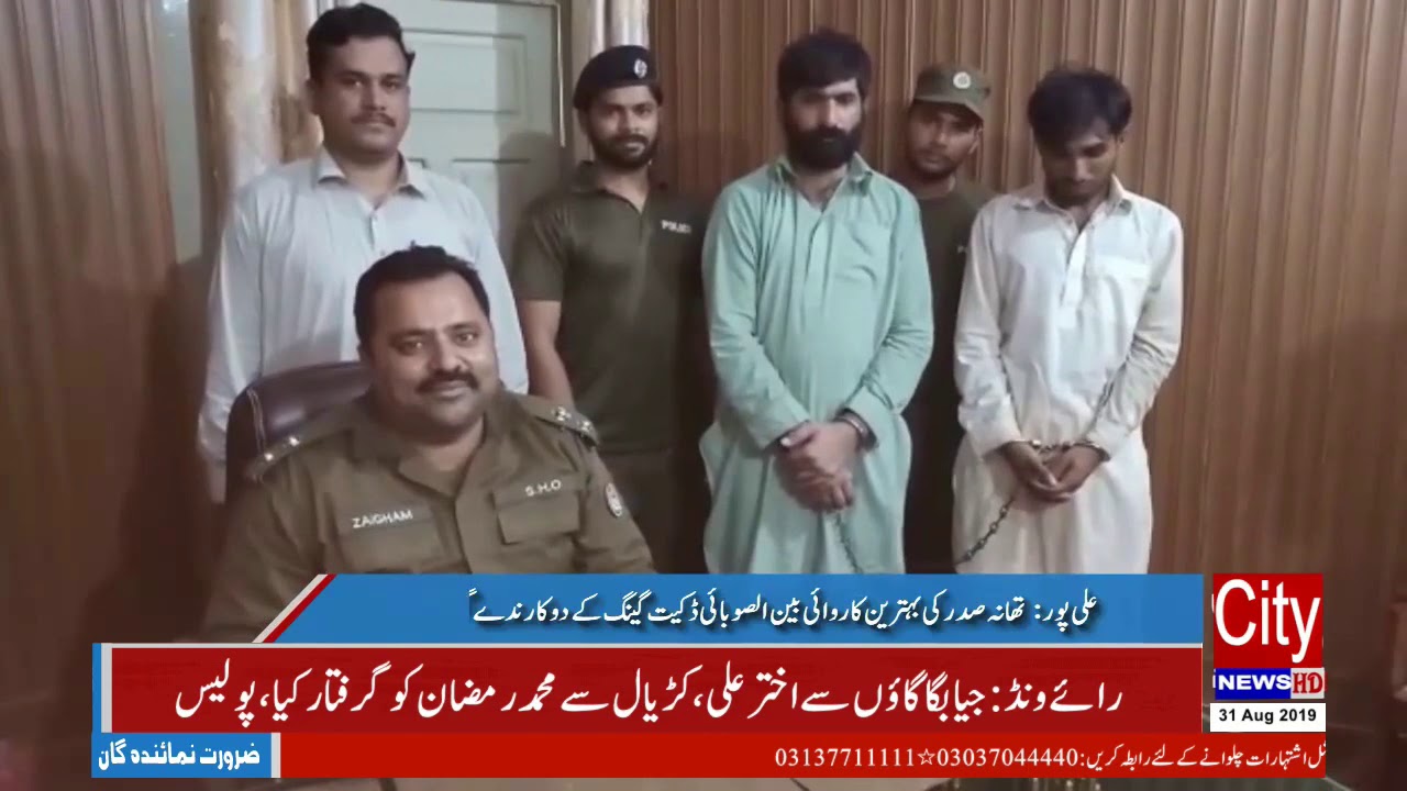 citycell علی پور: تھانہ صدر کی بہترین کاروائی بین الصوبائی ڈکیت گینگ کے دو کارندے گرفتار