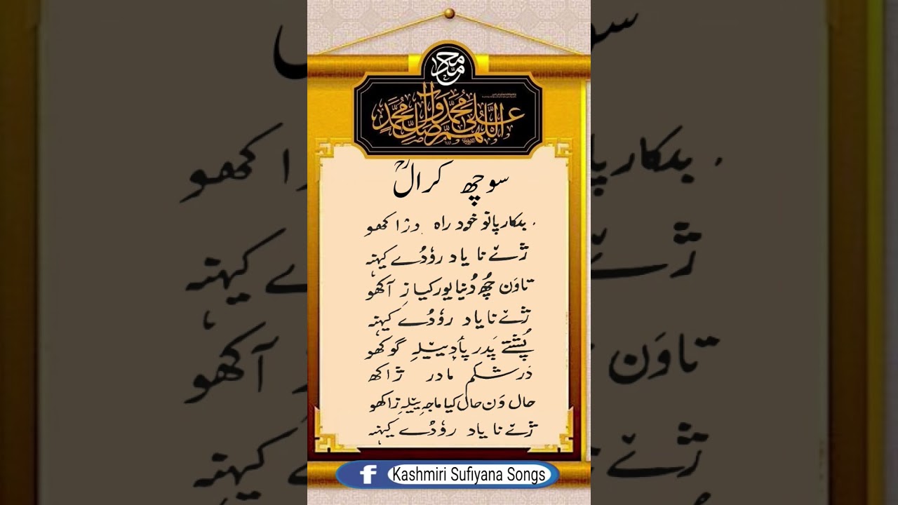 Badkar Pano Khudrah Krakho | Sochi Kral RA | Kashmiri Sufiyana Song 💔 | Heart-Touching Devotional auf YouTube ansehen Badkar Pano Khudrah Krakho | Sochi Kral RA | Kashmiri Sufiyana Song 💔 | Heart-Touching Devotional auf YouTube ansehen