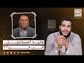 ماذا بعد يا وليد الحلقة الأخيرة في الرد على وليد إسماعيل 
