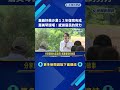嘉義好美沙灘12年復育有成 蕭美琴讚嘆:感謝居民的努力－民視新聞