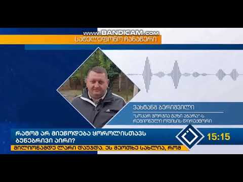 ვახტანგ ბერიშვილი - ქსელი სოკარ ჯორჯია გაზისთვის ექსპლუატაციაში არ გადმოუციათ