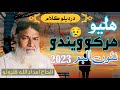 sad nazam || imdadullah phulpoto / sad naat status 2023