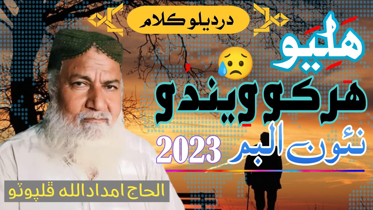 sad nazam || imdadullah phulpoto / sad naat status 2023