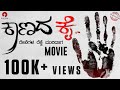 Kaanadha kai     kannada 4k short movie  7 crore cineworks