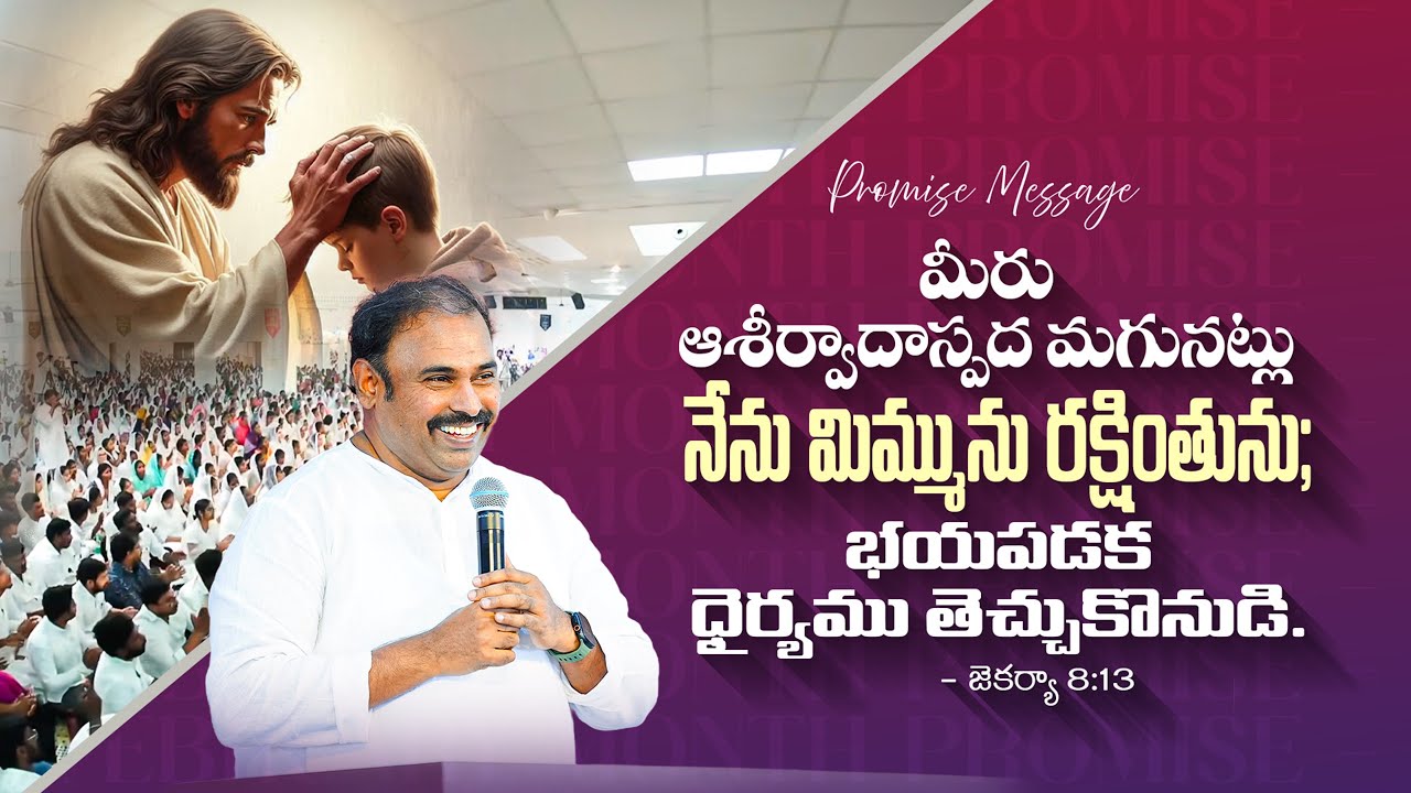ఫిబ్రవరి నెల వాగ్దాన సందేశం ॥ Hosanna Ministries February Month Promise Message Pas.ABRAHAM Anna 