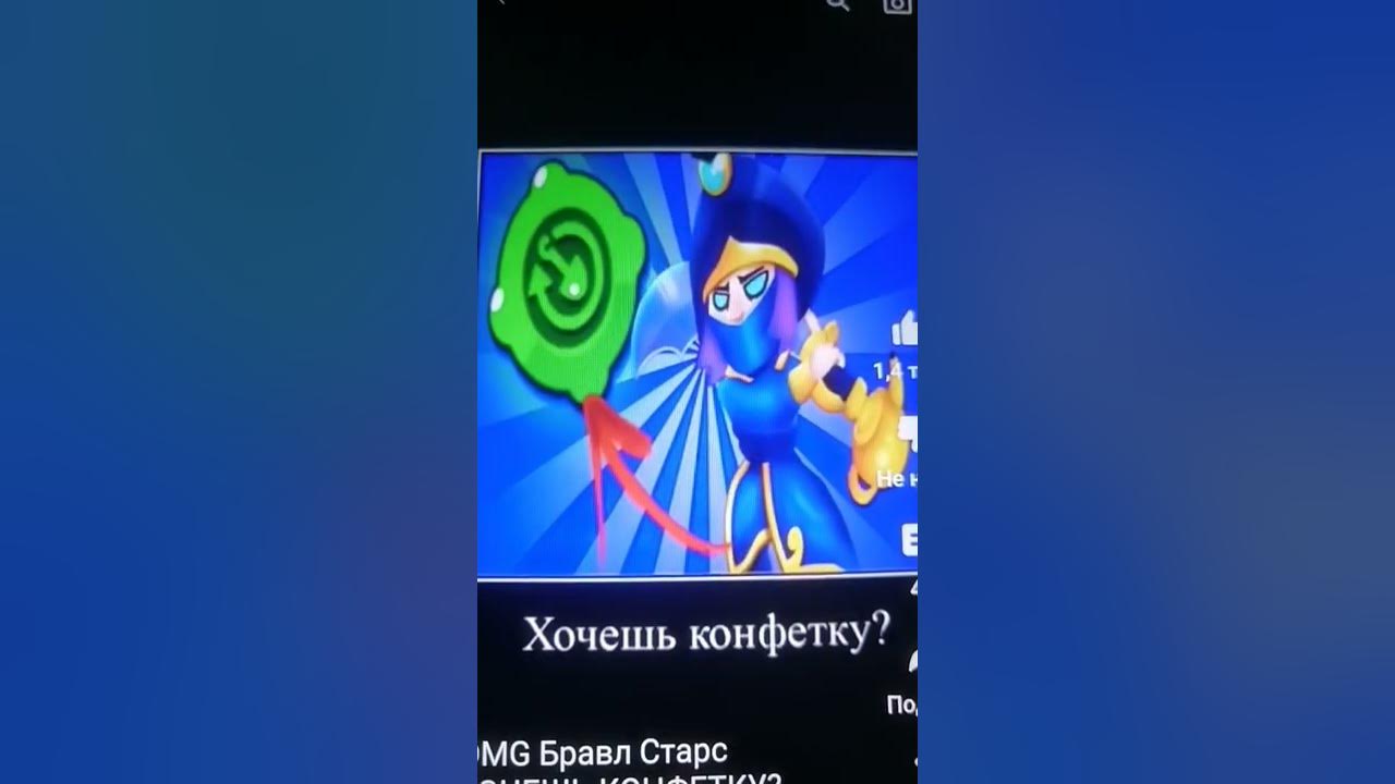 Какую конфетку хочешь. Какую конфетку хочешь