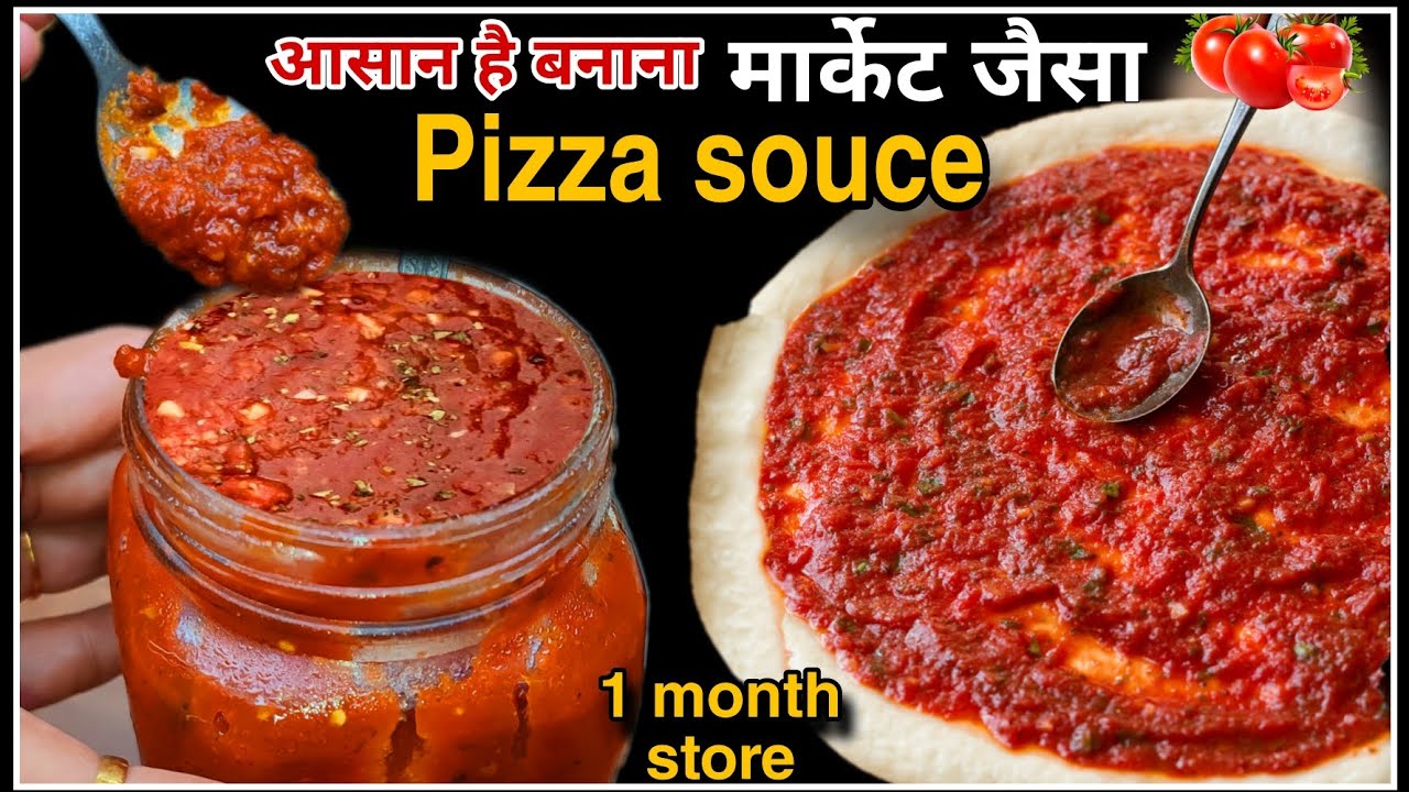 कोई नही बताएगा ये सीक्रेट,जानलिए तो मार्केट से अच्छा पिज्जा घर में बनेगा Pizza souce recipe at home