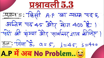 Ex 5.3 Q5 | chapter 5 | Class 10 maths exercise 5.3 question number 5 in hindi