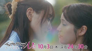 【予告】木ドラ24『チェイサーゲームW2 美しき天女たち』第3話｜テレビ東京