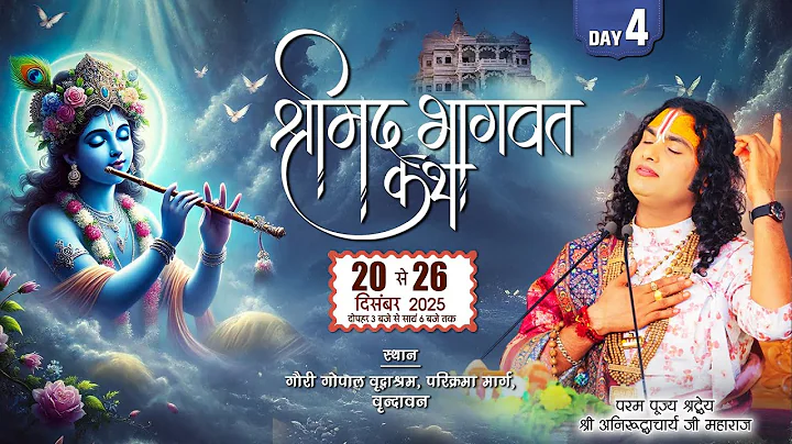 LIVE || Shrimad Bhagwat Katha || Shri Aniruddhacharya Ji Maharaj || Vrindavan || Day -4 || Sadhna TV