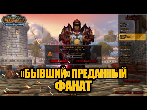 Как самые преданные игроки-фанаты уходили из World of Warcraft