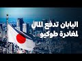 لماذا تدفع اليابان المال لترك العاصمة طوكيو سياسة اليابان نعناع وليمون