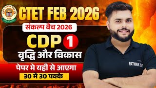 CTET FEB 2026 | CDP Pedagogy Class - 1 Growth & Development बस ये देख लो | CDP By Pathak Satyam