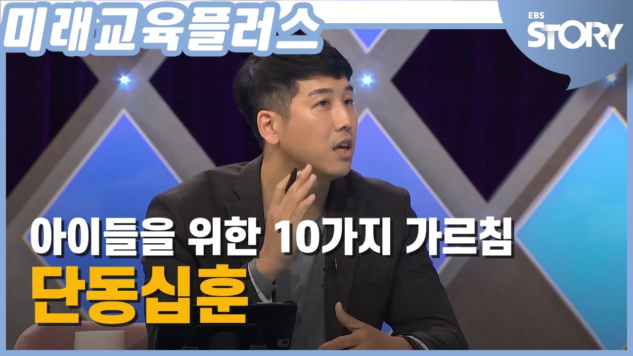 단동십훈 - 도리도리, 곤지곤지에 이런 뜻이?