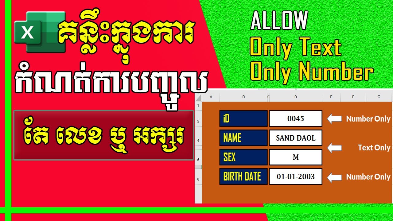  Cell Allow Only Text Or Number In Cell Excel YouTube
