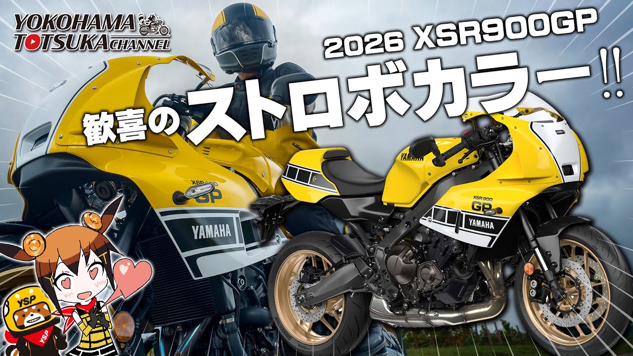 yosibun　STR st-r イエロー　限定　廃盤品　黄色　EVO 往年のファン号泣？ 黄色い「ストロボカラー」の新型ヤマハ『XSR900GP