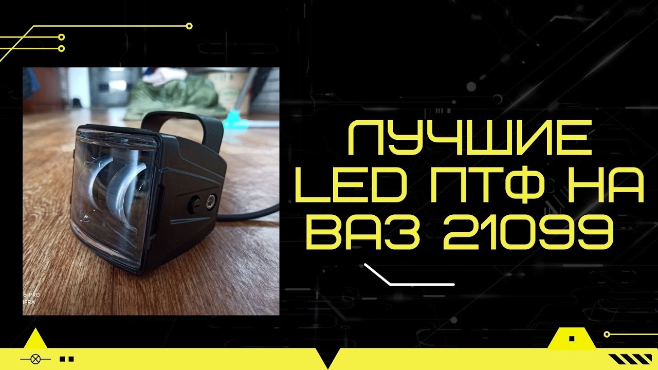 Новые светодиодные фары ближнего света Led-Max - YouTube