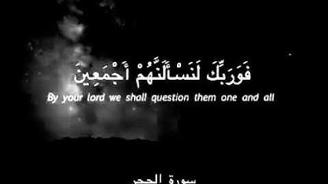 ايات تريح القلب❤ من (سورة الحجر )