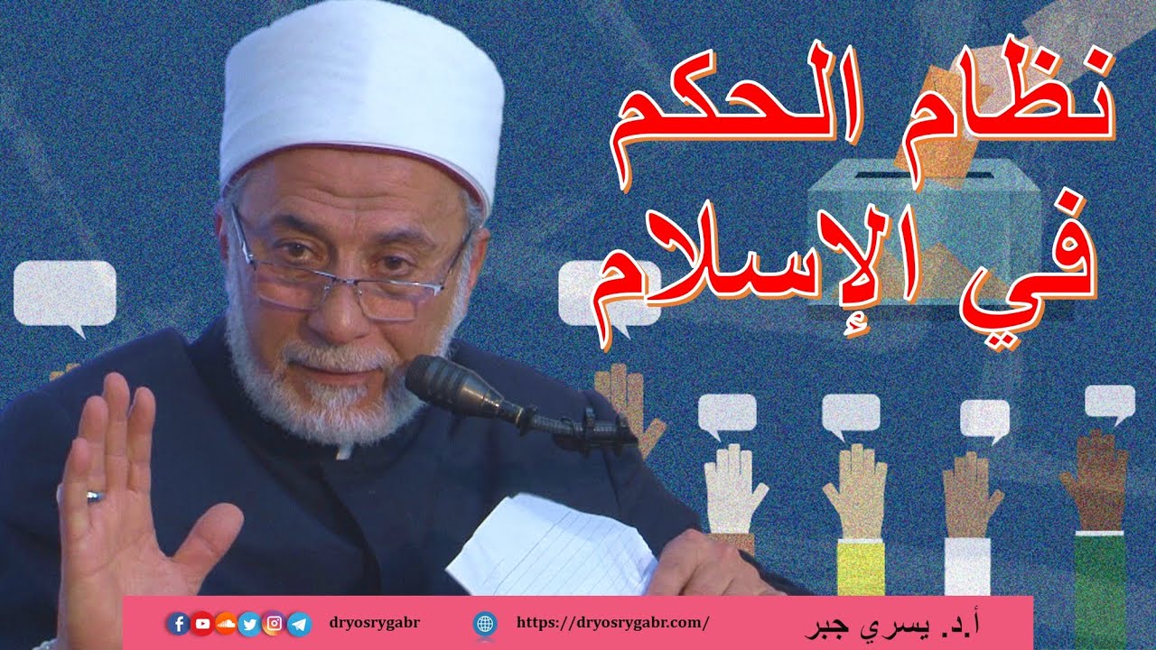 هل تتوافق الديمقراطية مع الإسلام؟