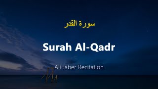 Surah Al-Qadr - Ali Jaber (With English Translation)
