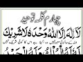 4  چہارم کلمہ توحید 4    