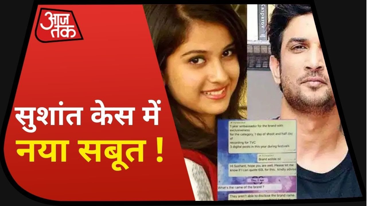 Sushant Singh Rajput Case: Disha Salian के साथ Whatsapp Chat आया सामने, देखिए क्या बात हुई थी ?