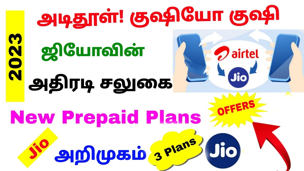 jio new prepaid plans 2023 | jio latest offers | Tricky world