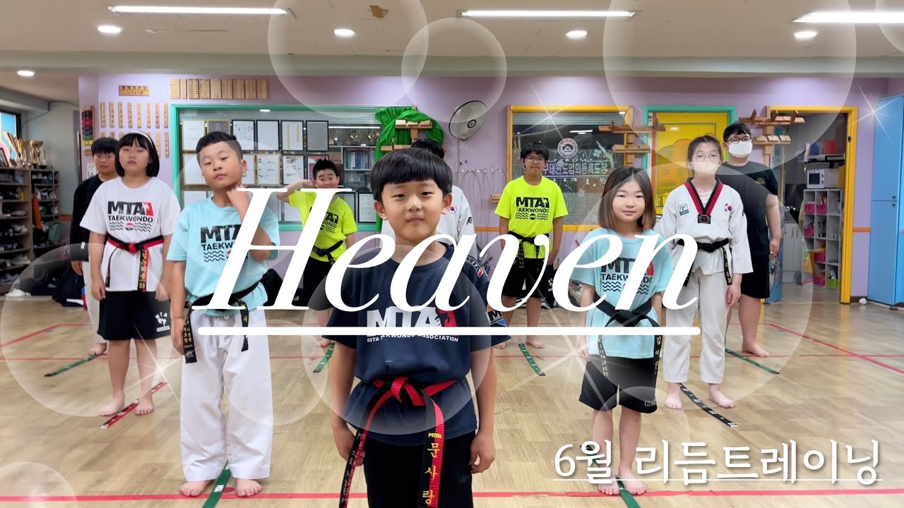 스포츠리듬트레이닝 [리듬퍼포먼스-Heaven]