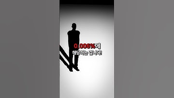 당신은 선택받은 사람입니까?