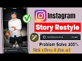 Instagram Restyle Something Went Wrong Problem 2026 | Instagram Story Restyle Something Went Wrong