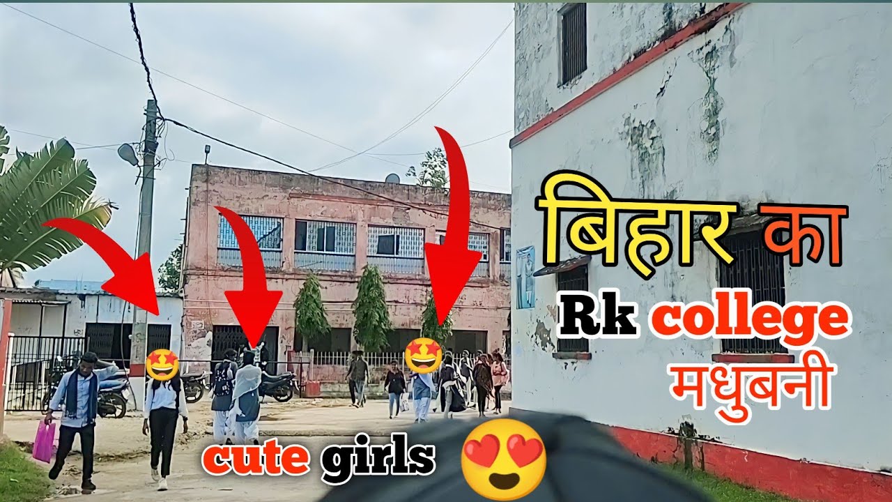 Madhubani RK collage Madhubani Gandhi chowk | मधुबनी rk कॉलेज 
