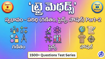 ట్రై మెథడ్స్ |స్వభావం పరిధి|tri methods|ap tet| apdsc| tg tet|