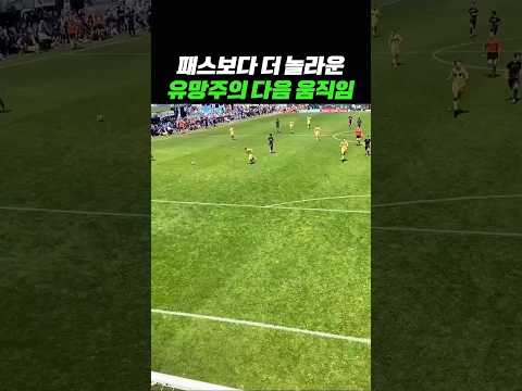 기대되는 유망주의 놀라운 움직임 #축구 thumbnail