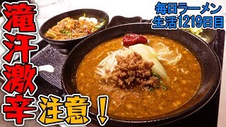 激辛注意！ホンモノの辛さを体感できる をすする 覇王 神田本店【飯テロ】 SUSURU TV.第1219回