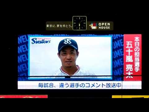 2020/10/25 ウェルカムメッセージ 五十嵐投手