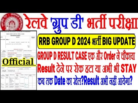 Rrb Group D 2024 भर्ती Result Big Update On Court Case, एक नये Order ने फिर चौंकाया,result Stay हटा?