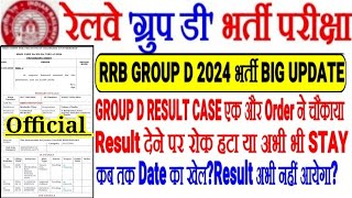 Rrb Group D 2024 भर्ती Result Big Update On Court Case, एक नये Order ने फिर चौंकाया,result Stay हटा?