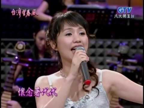 蔡幸娟 秋的懷念 鄭進一 台灣望春風 HD1440p