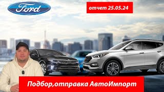 Подбор, отправка авто из Южной Кореи | Отчет за неделю 25.05.2024