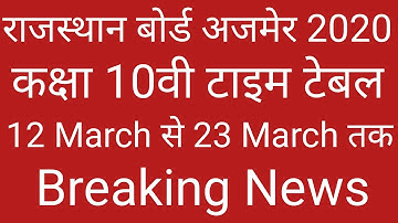 Rajsthan Board Ajmer Class 10th Board Time Table 2020/Rbse Time Table 2020||