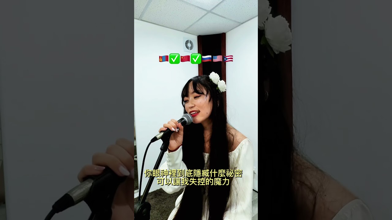 Despacito Luis Fonsi DaddyYankee (cover by Julancita) #despacito #musiccover #viral #mongolian