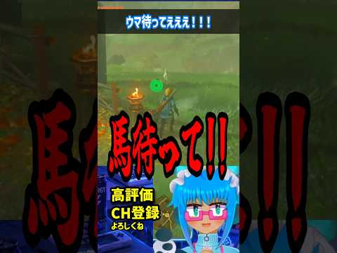 【 #shorts 】ウマ待ってえええ！！！の配信サムネイル
