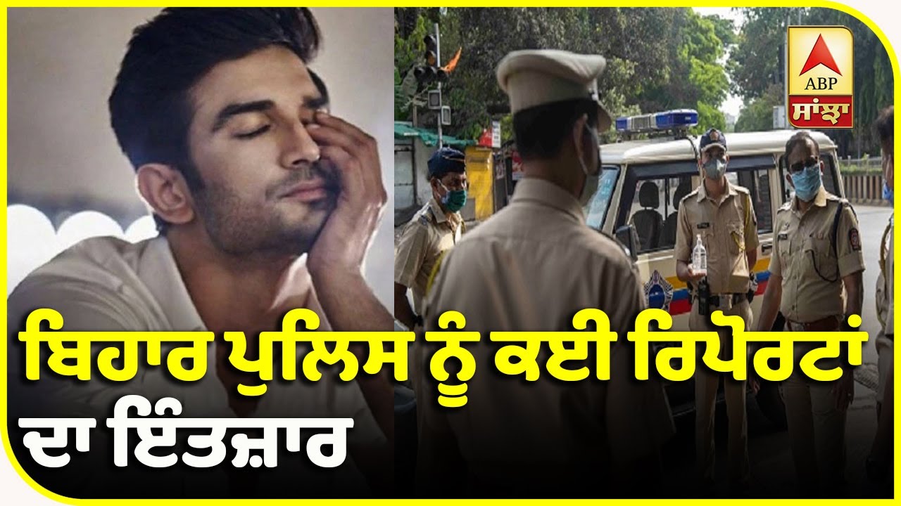 Breaking - Sushant Suicide ਕੇਸ `ਤੇ ਬੋਲੇ ਬਿਹਾਰ ਦੇ DGP, ਮੁੰਬਈ ਪੁਲਿਸ ਤੋਂ ਨਹੀਂ ਮਿਲ ਰਿਹਾ ਸਾਥ| ABP Sanjha