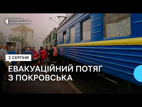 Суспільне Кропивницький: У Кропивницький евакуаційним потягом доправили переселенців з зони бойових дій Суспільне Кропивницький: У Кропивницький евакуаційним потягом доправили переселенців з зони бойових дій