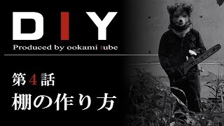 DIY：部屋の壁に棚を作る方法【誰でも簡単にオシャレな棚が作れます！！】