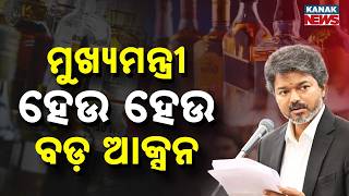 Special Report: CM Vijay in Action! Massive Crackdown on Liquor Shops Begins